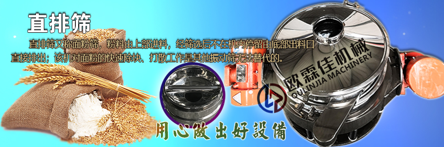 不銹鋼直排篩